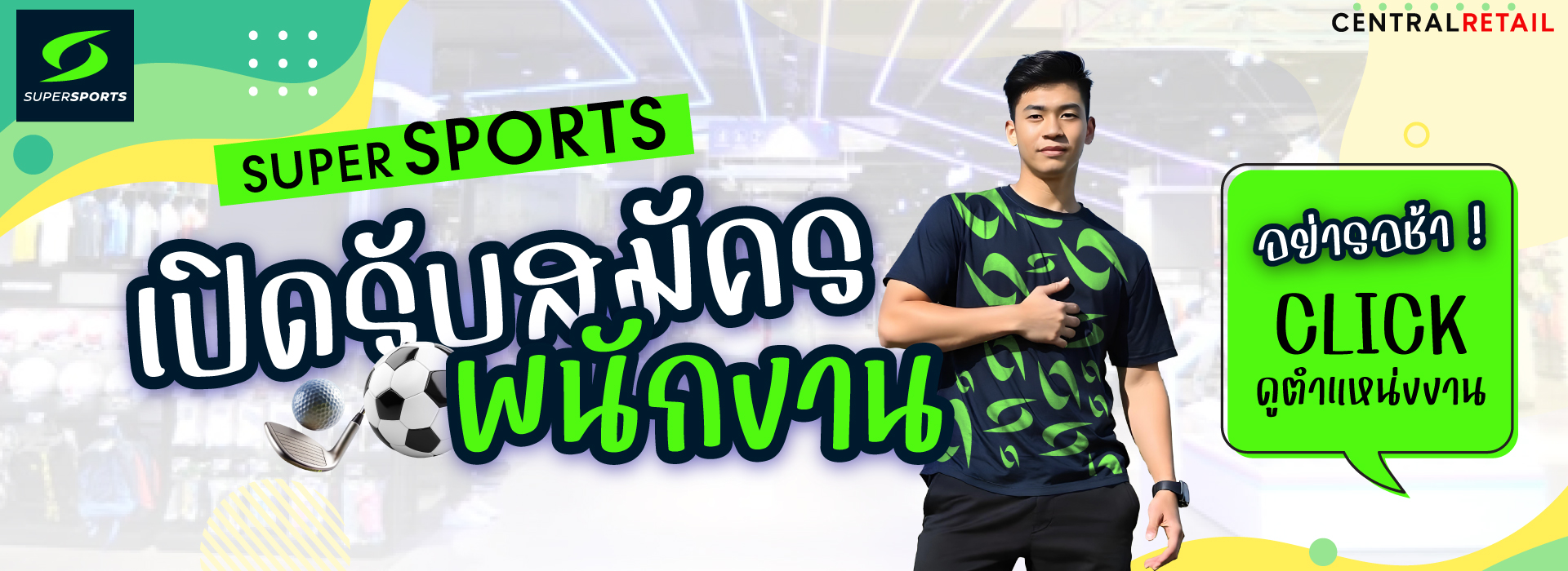 กีฬา ฟุตบอล, supersports, หางาน สมัครงาน