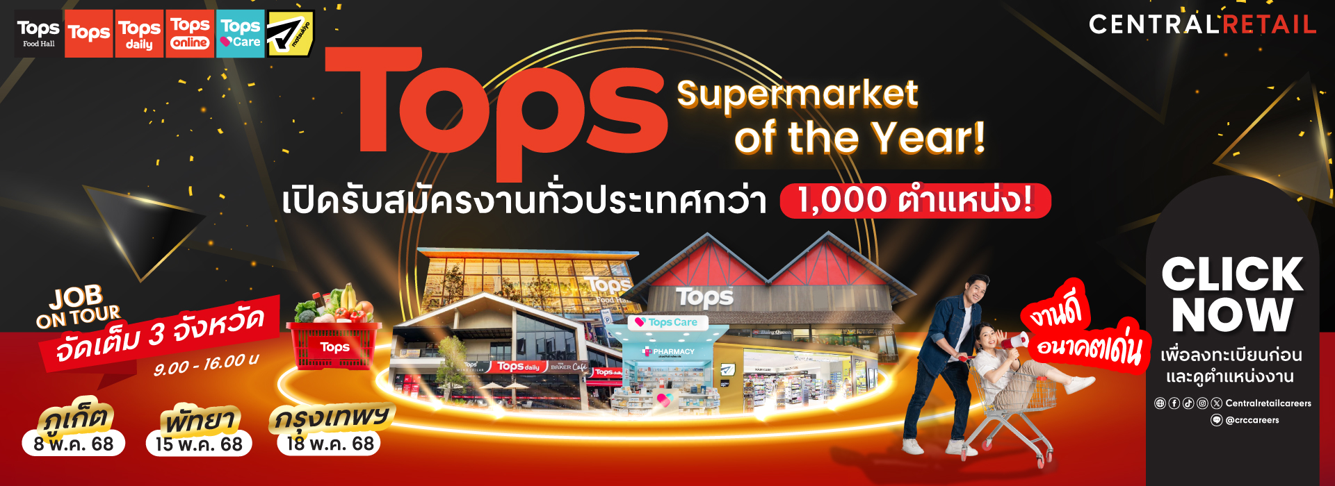 Facebook สมัครงานกับ Tops และ Tops Daily ในงาน TOPS JOB ON TOUR 2025