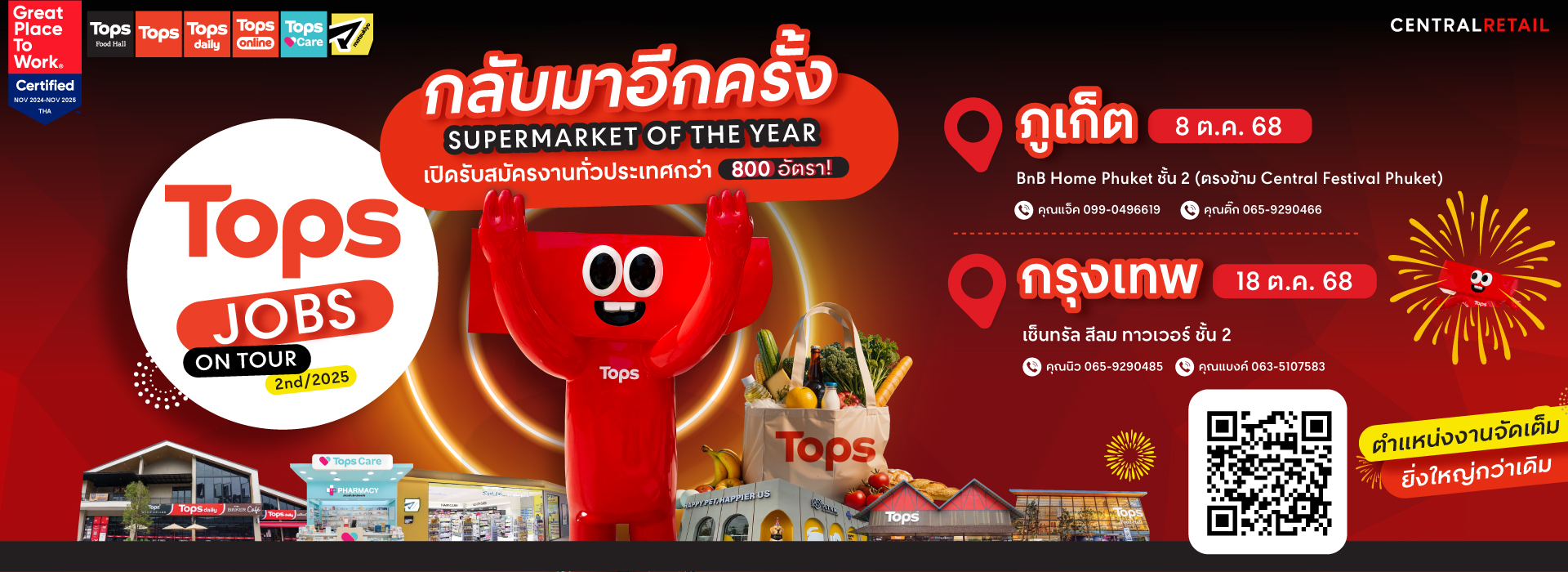 สมัครงาน, หางานเภสัช, robinson, โรบินสัน 