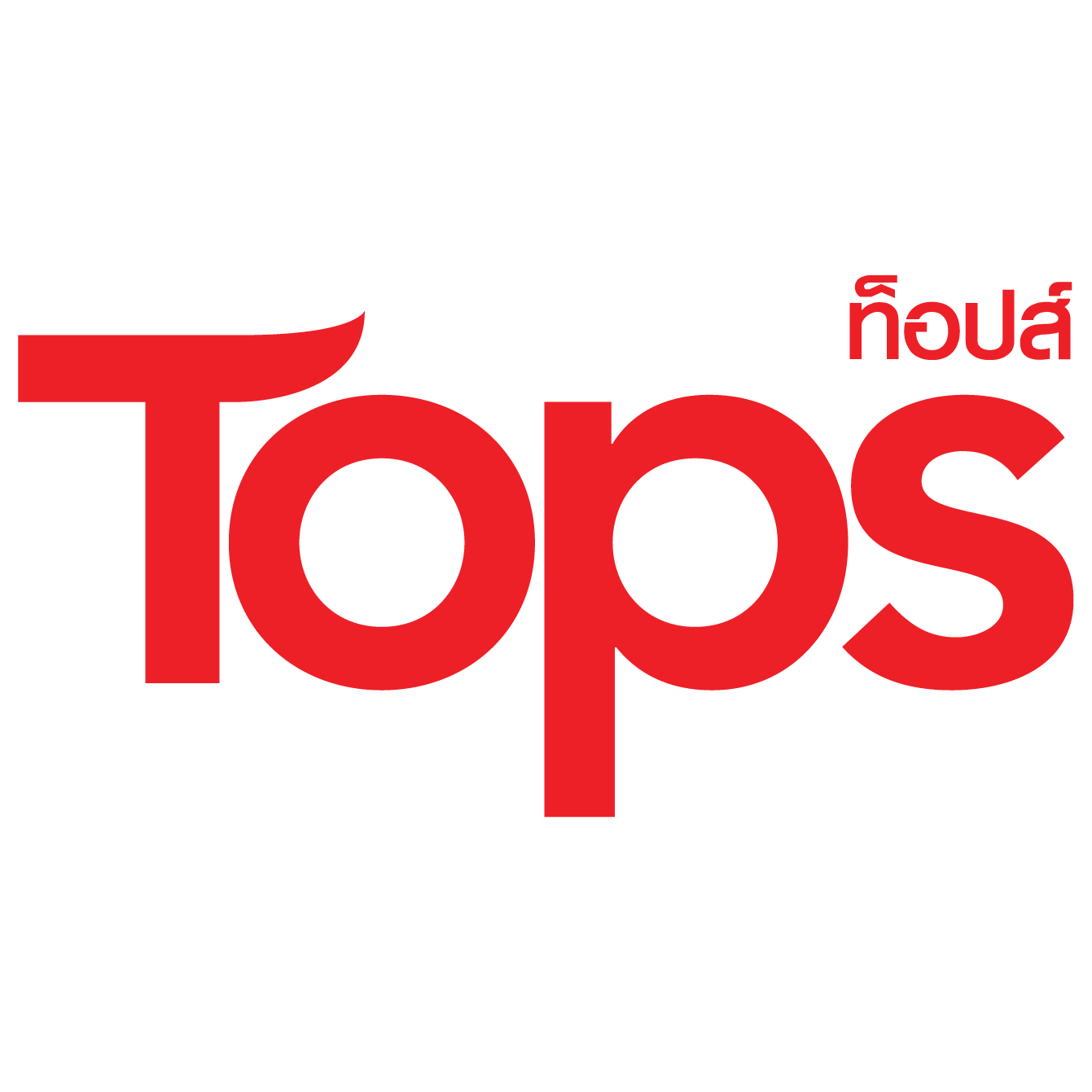 Central Centralretail Retail หางาน สมัครงาน เซ็นทรัลรีเทล เซ็นทรัล งาน